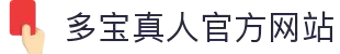 多宝真人(中国)官方网站 - 权威认证娱乐平台
